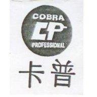卡普及圖 COBRA PROFESSIONAL