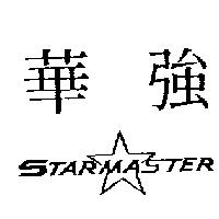 華強及圖 STARMASTER