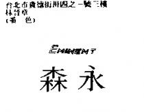 森永 EMINENT