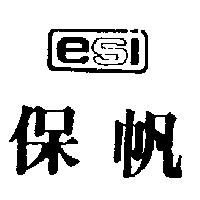 保帆 esl