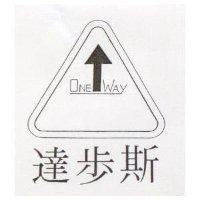 達步斯及圖 ONE WAY