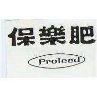 保樂肥 Profeed