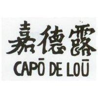 嘉德露 CAPO DE LOU