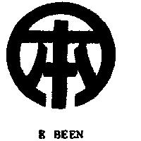 本圖 E BEEN