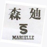 森迪及圖 MARIELLE