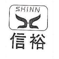 信裕及圖 SHINN