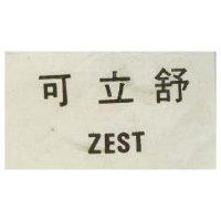 可立舒 ZEST