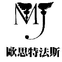 歐思特法斯及圖