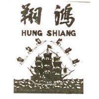 鴻翔及圖 HUNG SHIANG