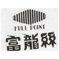 富龍絲及圖 FULL POINT