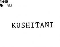 KUSHITANI