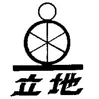立地及圖