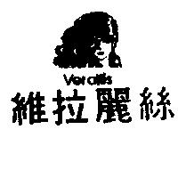 維拉麗絲及圖 VERALLIS