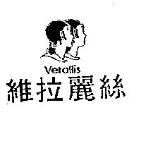 維拉麗絲及圖 VERALLIS