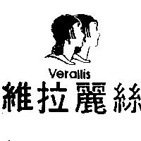 維拉麗絲及圖 Verallis