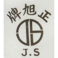 正旭牌及圖樣