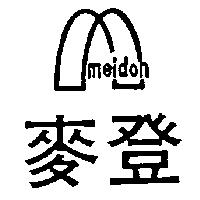 麥登及圖 meidon