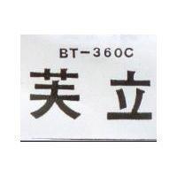 芙立 BT – 360 C