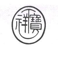 祥寶