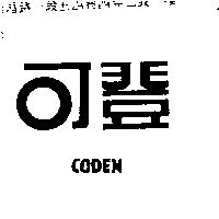 可登 CODEN