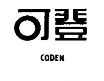 可登 CODEN