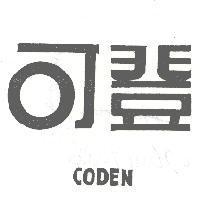 可登 CODEN