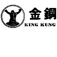 金鋼及圖 KING KUNG