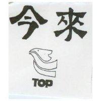今來及圖 TOP