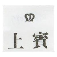 上賓 SD 圖