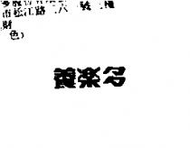 養樂多