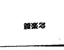 養樂多