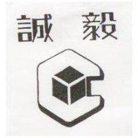 誠毅及圖
