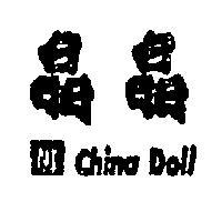 晶晶 NI CHINA DOLL 