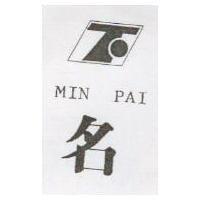 名及圖 MIN PAI