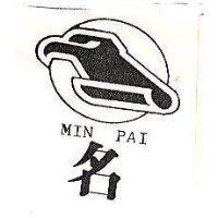 名及圖 MIN PAI