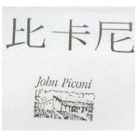 比卡尼及圖 John Piconi