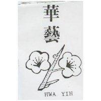 華藝及圖 HWA YIH