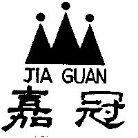 嘉冠及圖 JIA GUAN
