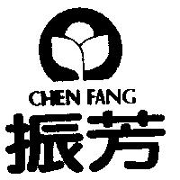 振芳及圖 CHEN FANG