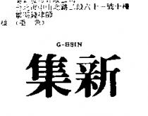 集新 G – HSIN