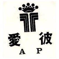愛彼及圖 AP
