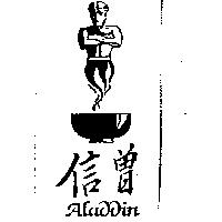 信曾及圖 ALADDIN
