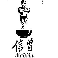 信曾及圖 ALADDIN