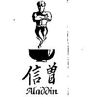 信曾及圖 ALADDIN