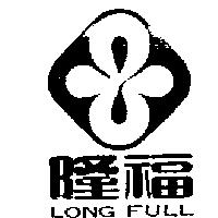 隆福及圖 LONG FULL