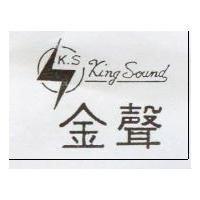 金聲及圖 KING SOUND