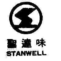 聖達味及圖 STANWELL