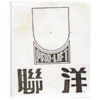 聯洋及圖 PRO-LIFT