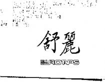 舒麗 BROAPS
