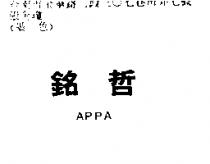 銘哲 APPA